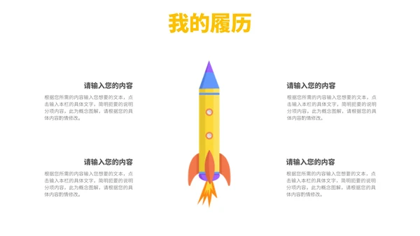 彩色卡通风自我介绍PPT模板