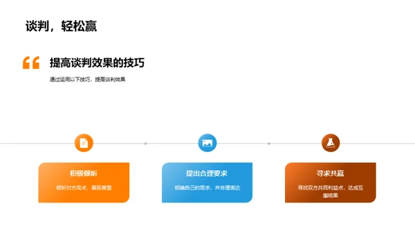 商务谈判的礼仪艺术