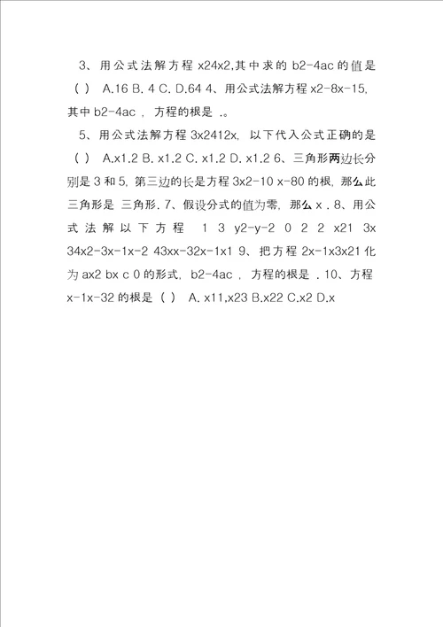 2022苏教版九年级数学上册,一元二次方程同步练习题2含答案