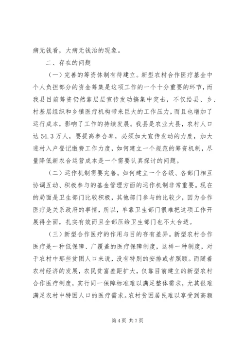 加快推进新型农村合作医疗努力缓解农民看病难看病贵现象 (3).docx