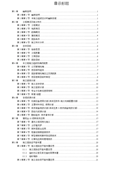 杭州绿园花园高层住宅投标书