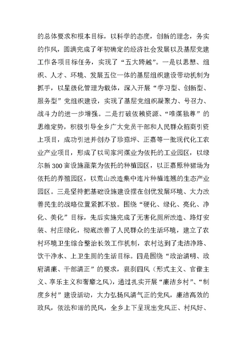 XX年领导年终表彰总结大会讲话稿