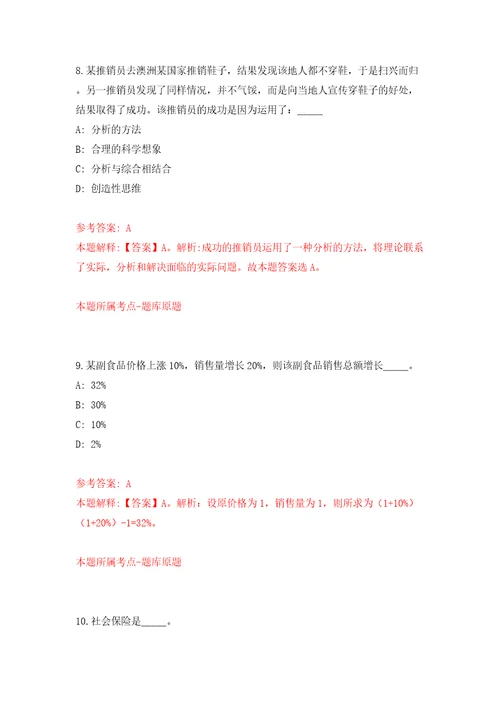 江西省赣州市南康区生态环境局公开招考28名环保技术人员模拟试卷含答案解析3