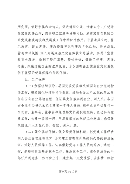 高质量提升国有企业党建工作方案.docx