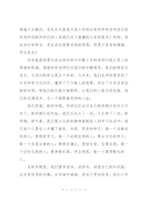 小学开学典礼讲话稿一分钟五篇.docx