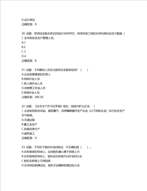 2022宁夏省建筑“安管人员项目负责人B类安全生产考核题库第198期含答案