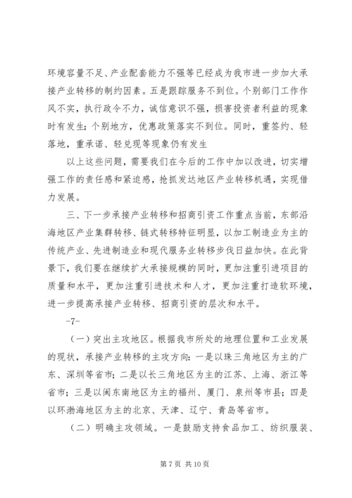 在全市承接产业转移暨招商引资工作现场会讲话.docx