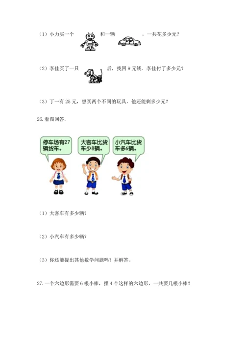 二年级上册数学应用题100道含答案（实用）.docx