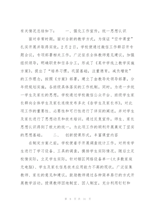 疫情防控工作汇报材料八篇.docx