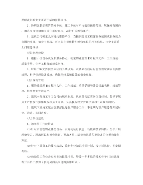 精编之物业工程年度工作计划范文.docx