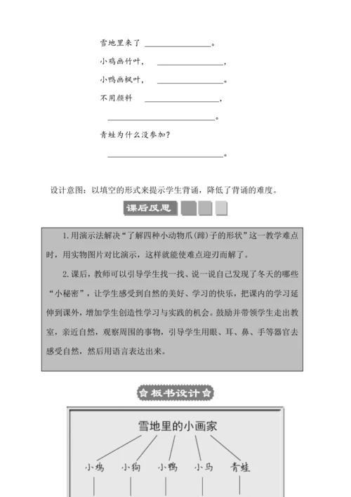 12雪地里的小画家 教案