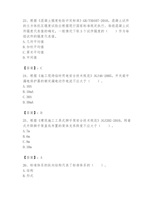 2024年标准员之专业管理实务题库精品（易错题）.docx