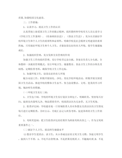 精编之小学爱国卫生工作计划范文5篇.docx