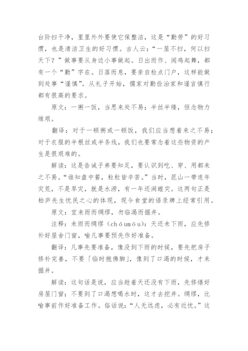 《朱子治家格言》全文及解释.docx