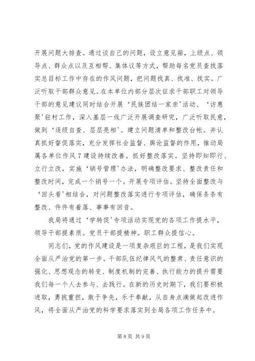 某市关于推进全面从严治党加强作风建设问题研究 (3).docx