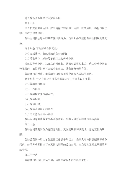 中华人民共和国劳动法（全文）.docx