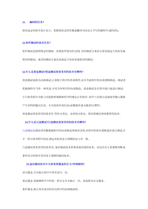 软件工程导论简答题.docx