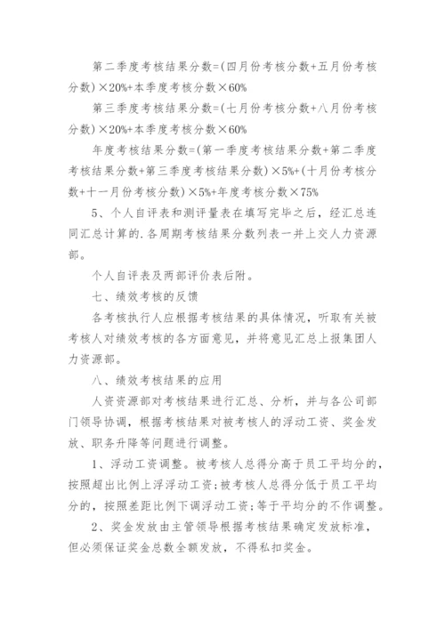 中层管理人员绩效考核方案.docx