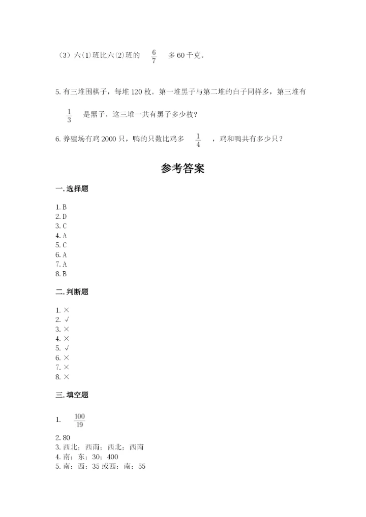 人教版六年级上册数学期中测试卷含答案【新】.docx