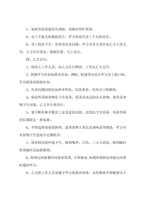 简单的食堂承包合同范本