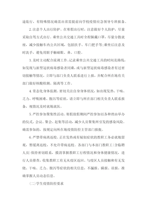 学校防控消毒方案.docx