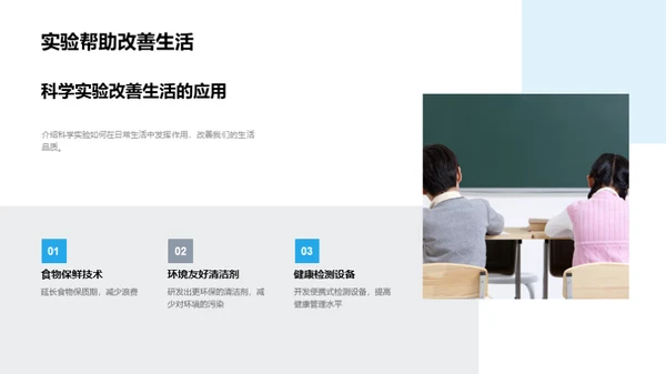 揭秘科学实验之旅