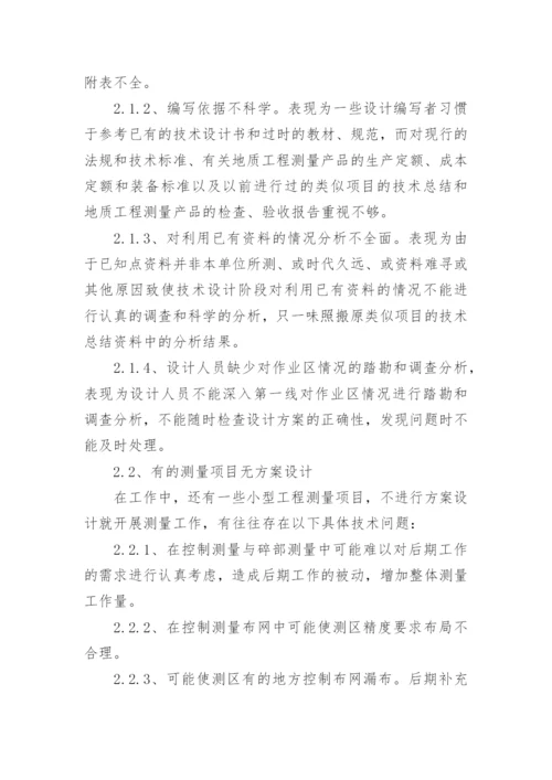 地质毕业论文.docx