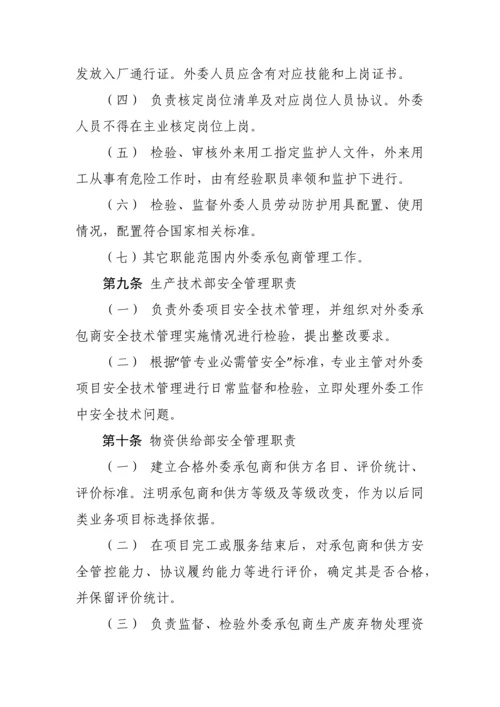发电有限公司外委承包商安全管理办法模板.docx