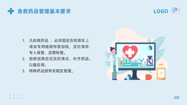 蓝色卡通急救药品管理PPT模板宣传PPT动态PPT急救知识
