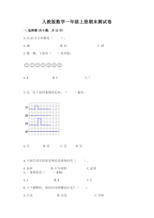 人教版数学一年级上册期末测试卷含答案（b卷）.docx