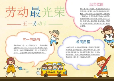 劳动最光荣手抄报word模板