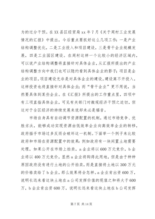 周村企业改制和民营经济发展报告 (7).docx