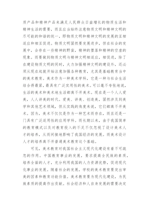 素质教育下美术教育的认知论文.docx