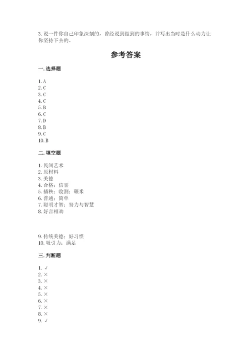 部编版道德与法治四年级下册 期末测试卷学生专用.docx