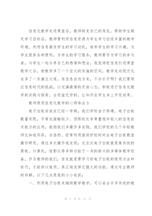 教师使用信息化教学的心得体会.docx