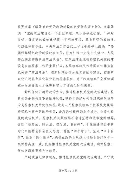 学习《增强推进党的政治建设的自觉性和坚定性》有感8篇.docx