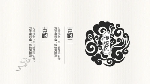 中国风党风廉政建设文化工作总结PPT