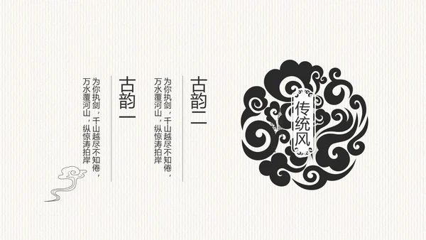 中国风党风廉政建设文化工作总结PPT