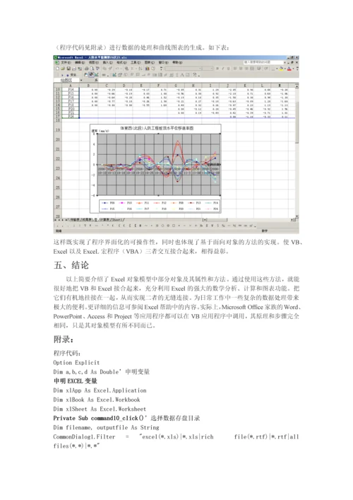 vb调用excel进行数据处理.docx