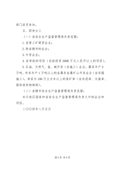 关于XX省非煤矿山及相关行业安全生产条件审查验收备案工作有关问题的意见.docx