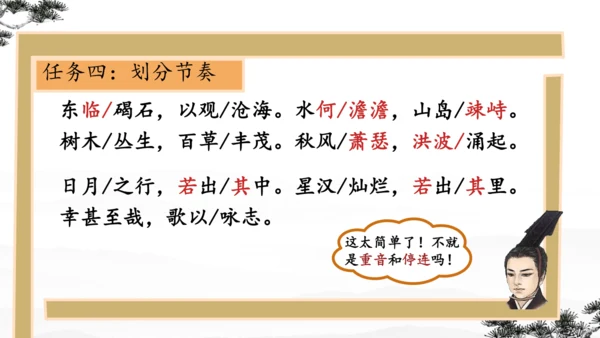 4《古代诗歌四首》观沧海 课件