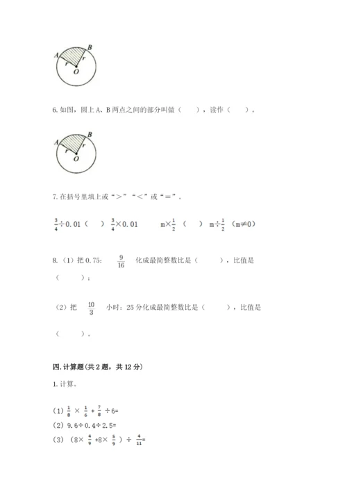 人教版六年级上册数学期末测试卷及答案（网校专用）.docx