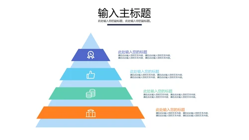 一键换色金字塔层级结构样式合集PPT模板