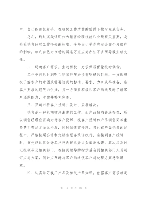 酒店销售部经理的个人述职报告.docx