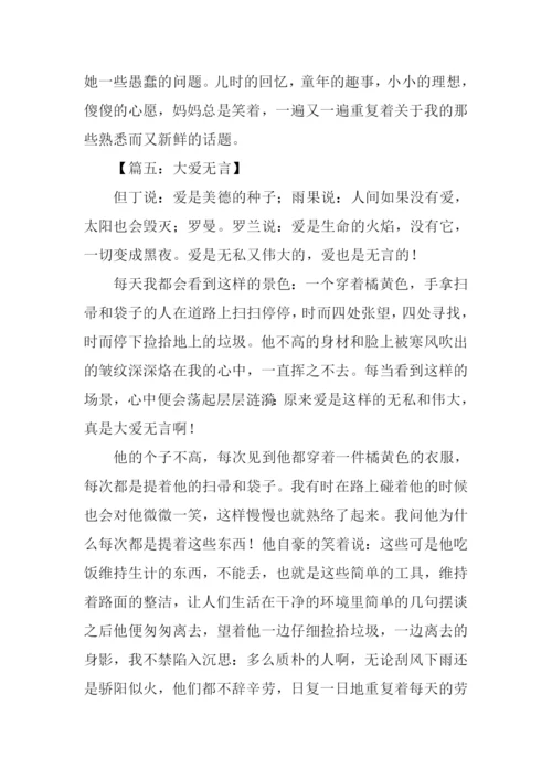 大爱无言作文-1.docx