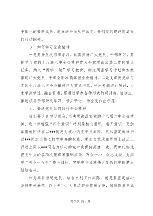 如何学习十八届六中全会精神.docx