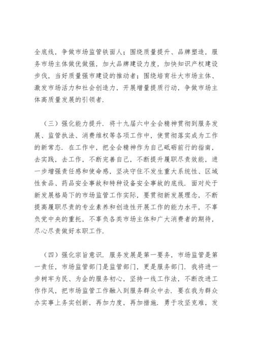 副局长党史学习教育专题民主生活会对照检查材料.docx