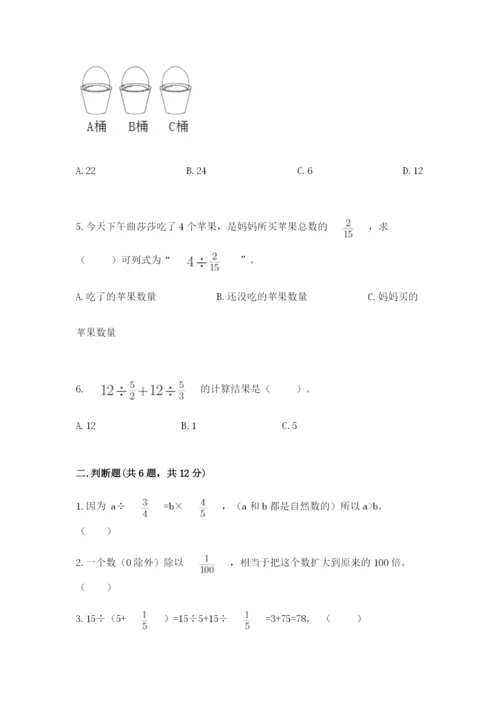 冀教版五年级下册数学第六单元 分数除法 测试卷精品（易错题）.docx