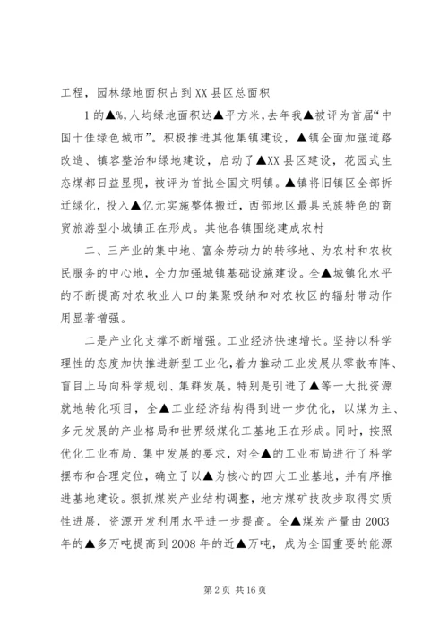 城乡统筹发展汇报材料.docx