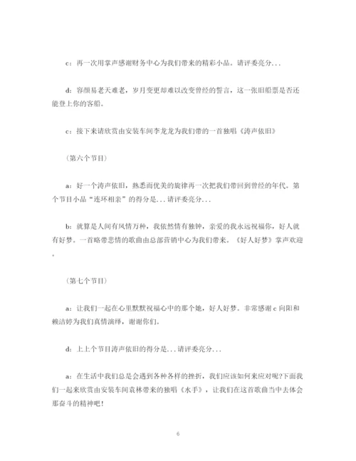 精编之经典范文公司中秋晚会流程及主持稿.docx